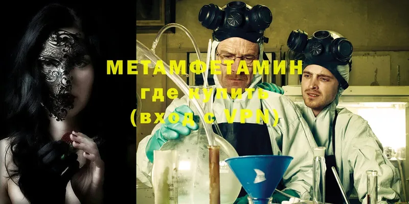 Первитин Methamphetamine Краснознаменск